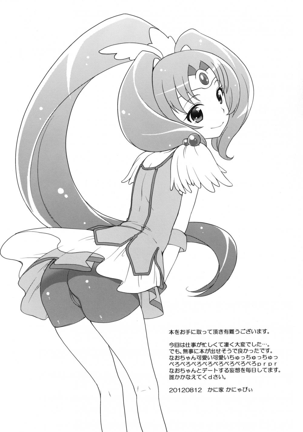 Hentai Manga Comic-Nao-chan Chu Chu (Smile Precure)-Read-20